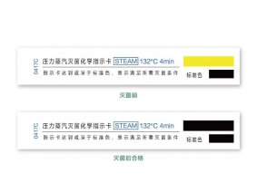 压力蒸汽灭菌化学指示卡