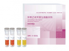 环氧乙烷灭菌生物指示剂